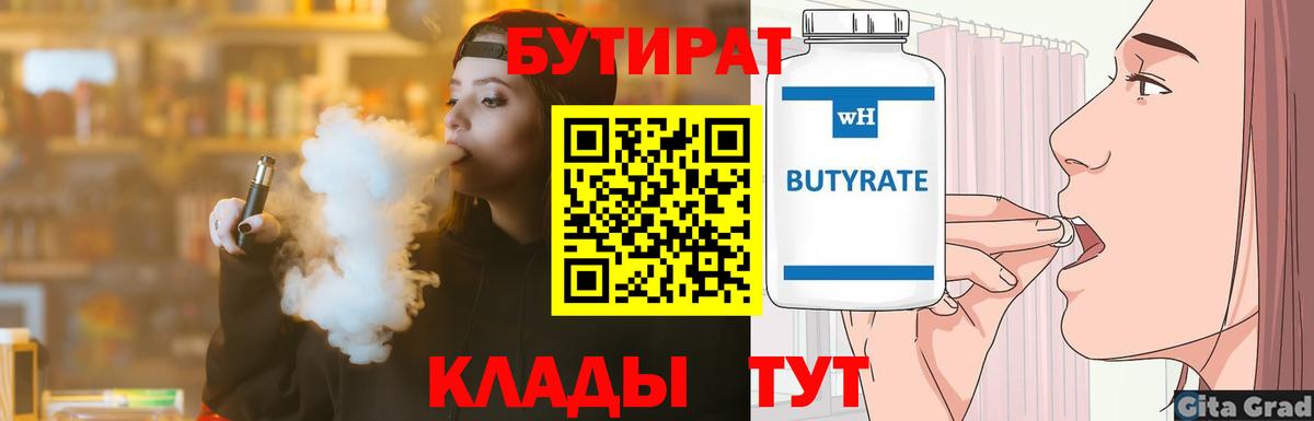 БУТИРАТ жидкий экстази  Вход с VPN  Киржач 