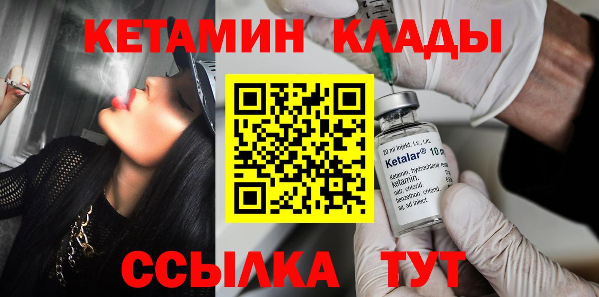 КЕТАМИН ketamine Киржач
