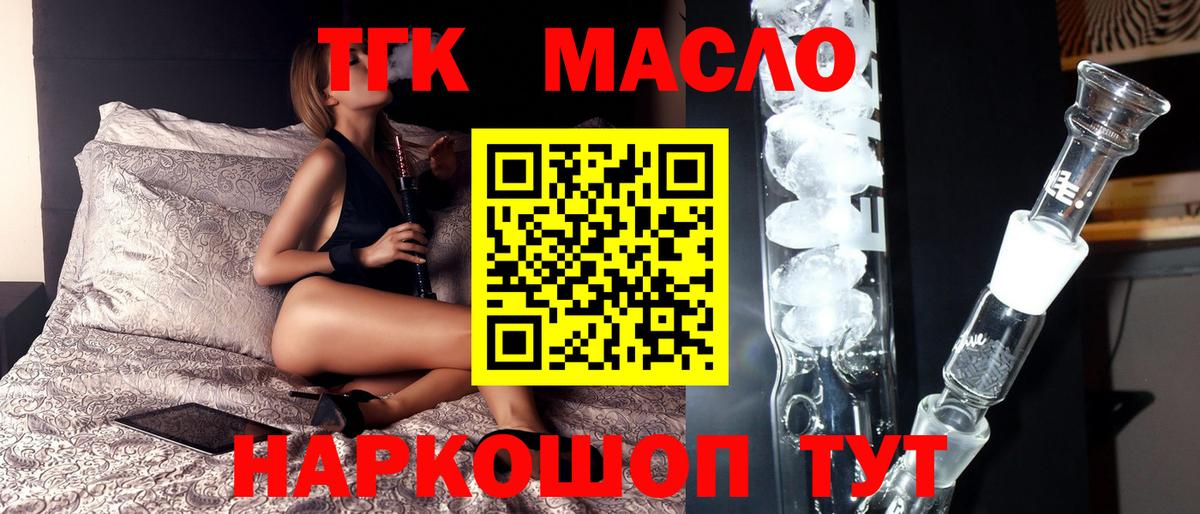 ТГК гашишное масло Киржач