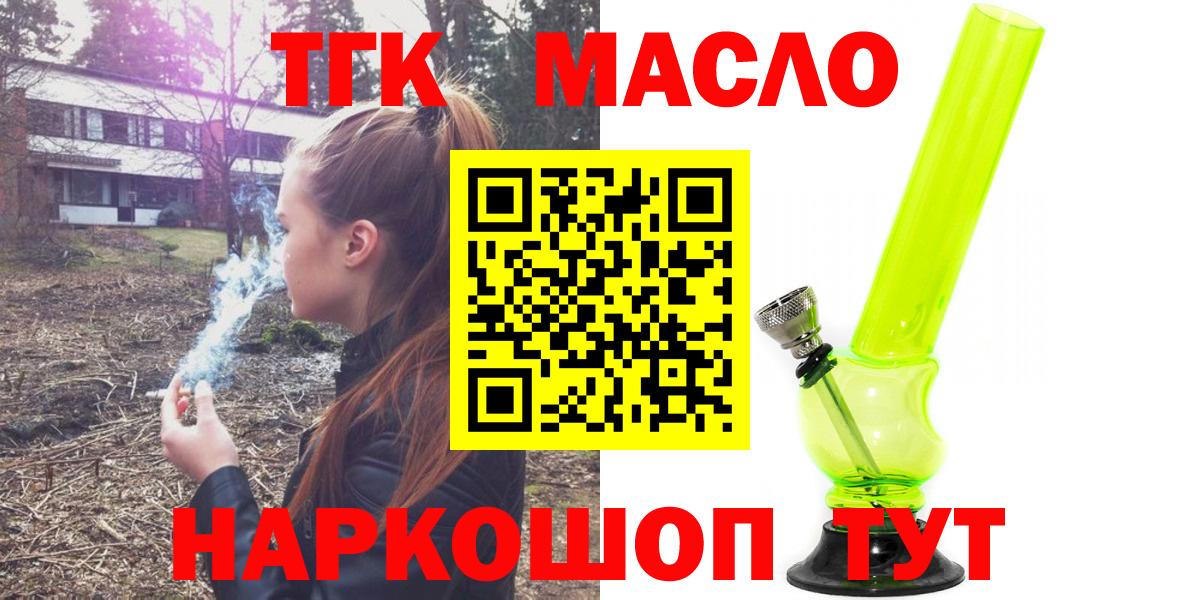 ТГК THC oil  Вход с VPN  Киржач 